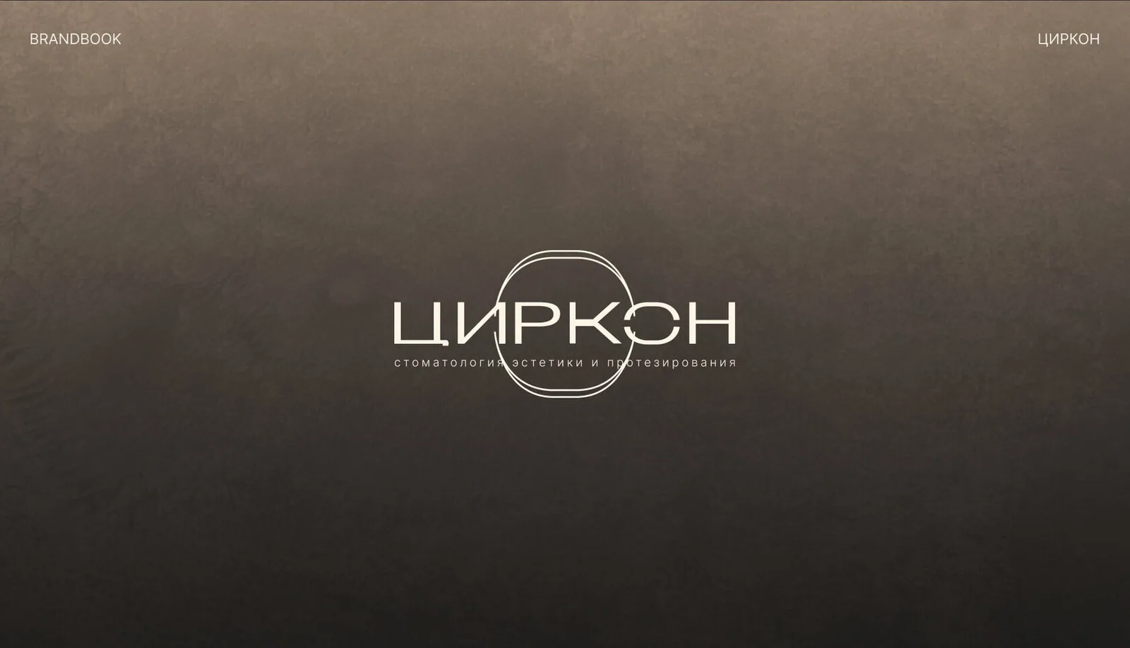 Циркон