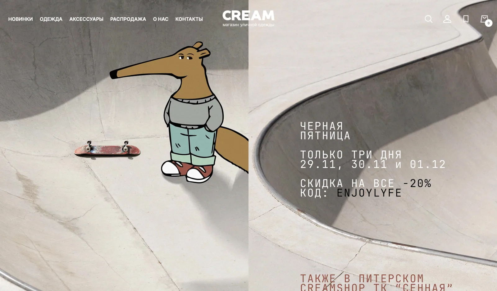 Creamshop — магазин уличной одежды