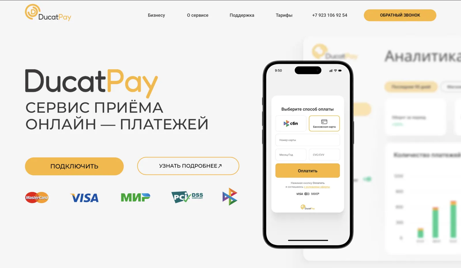 Ducatpay — сервис приёма онлайн-платежей