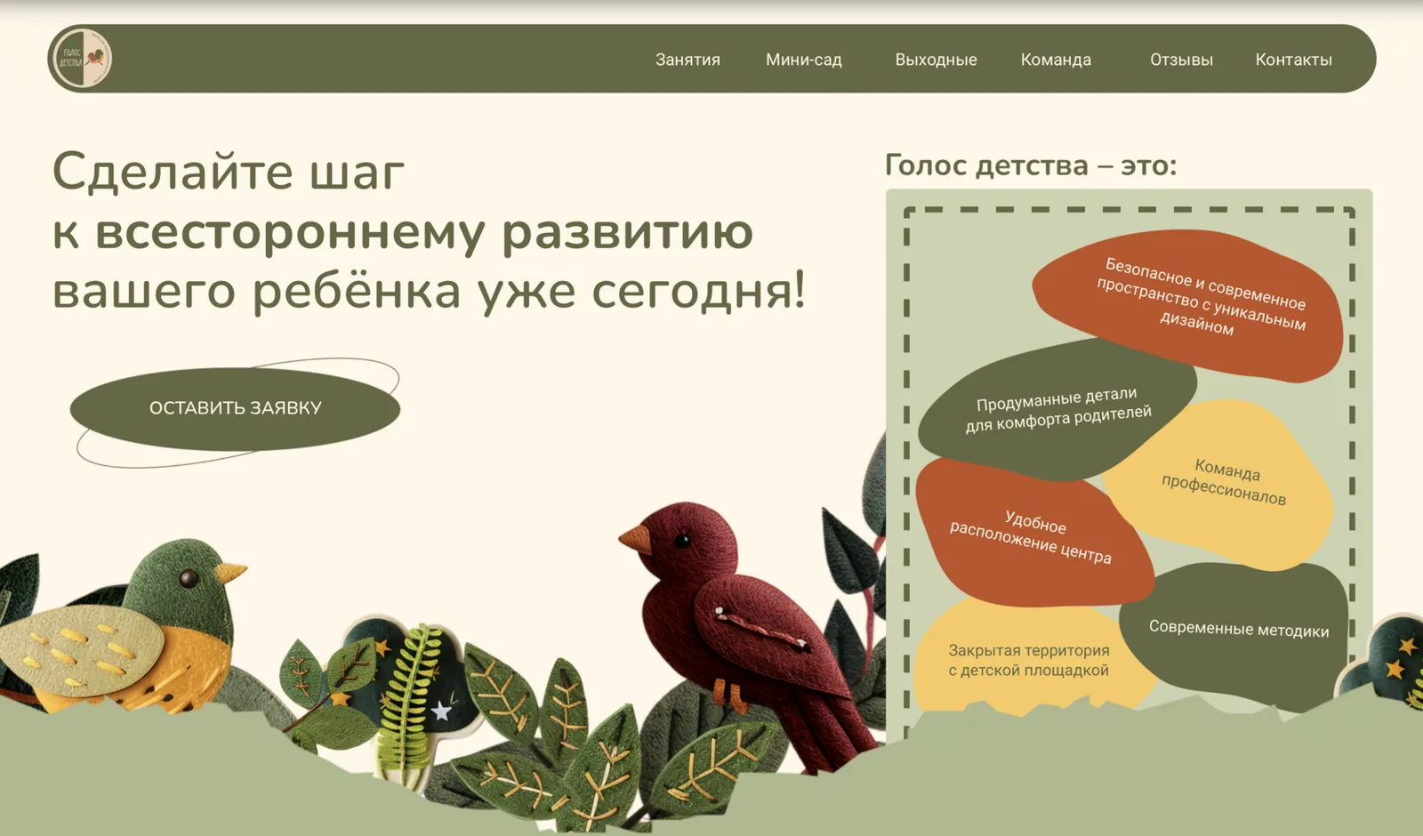 Голос детства — частный детский центр