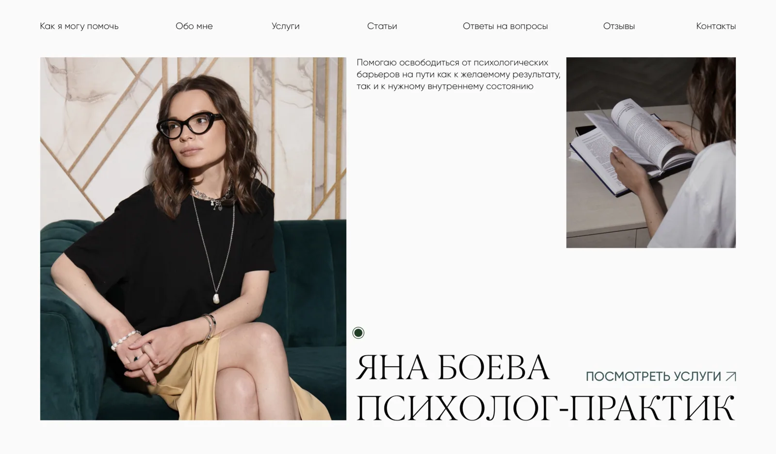 JAPSY — сайт-портфолио психолога
