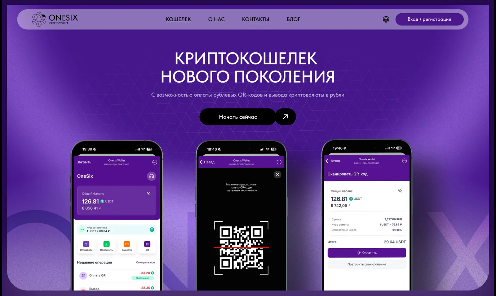 Onesix — криптокошелёк нового поколения