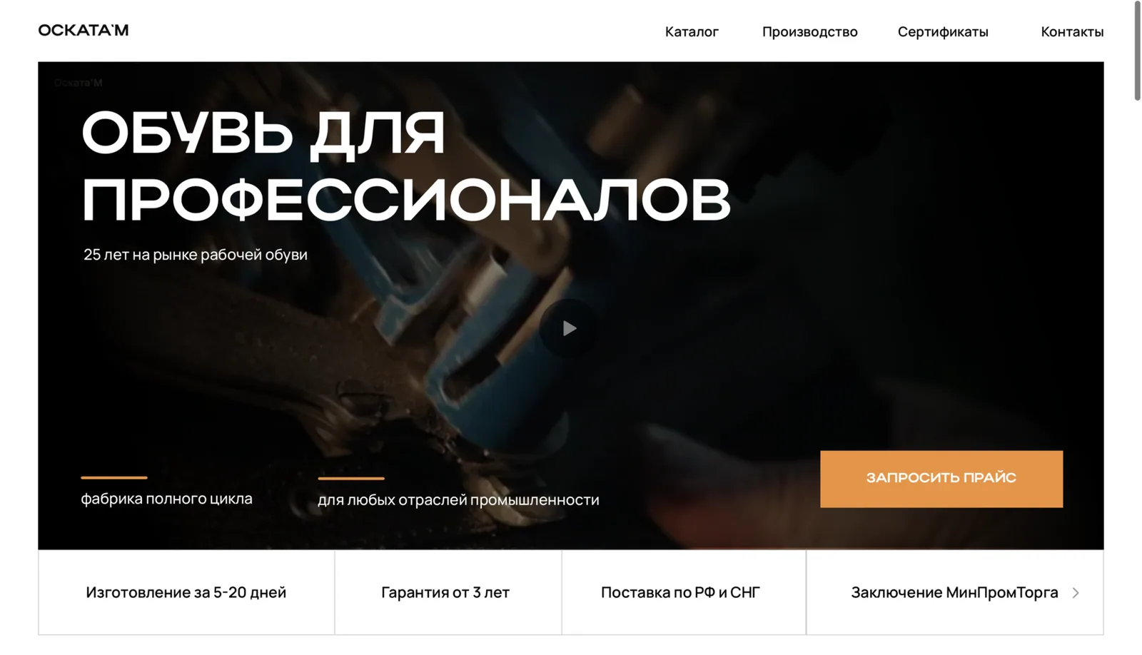 Oskata — сайт обувной фабрики