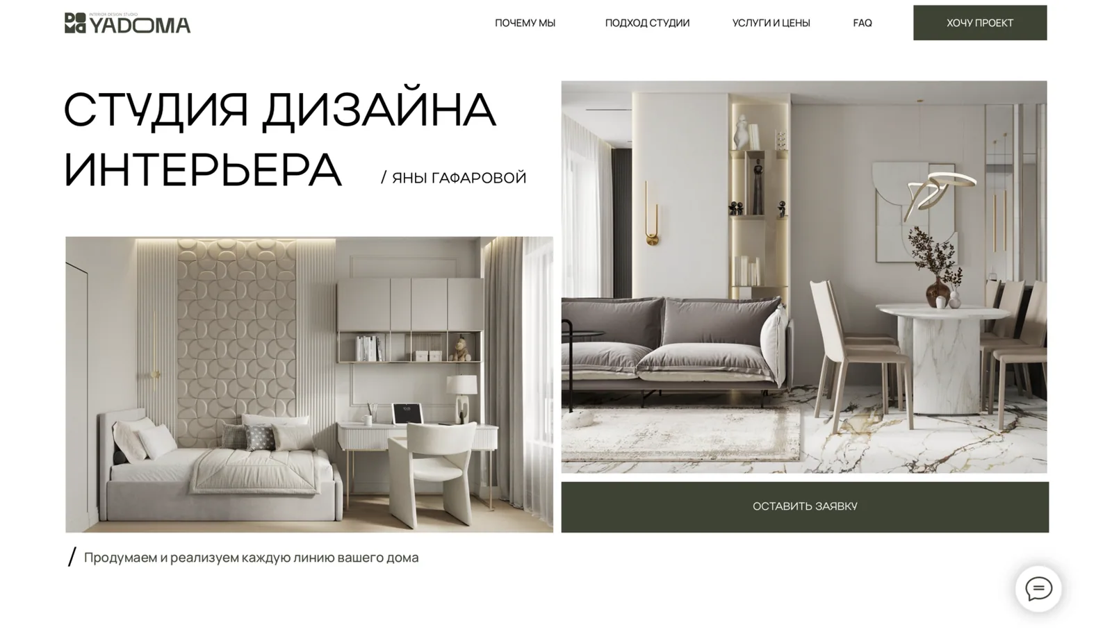 YADOMA — студия дизайна интерьера
